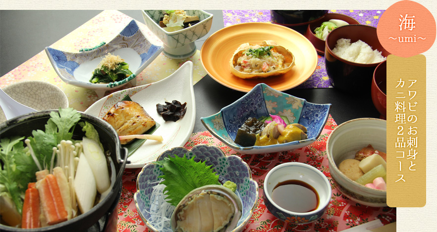 【海～umi～】アワビのお刺身とカニ料理２品コース